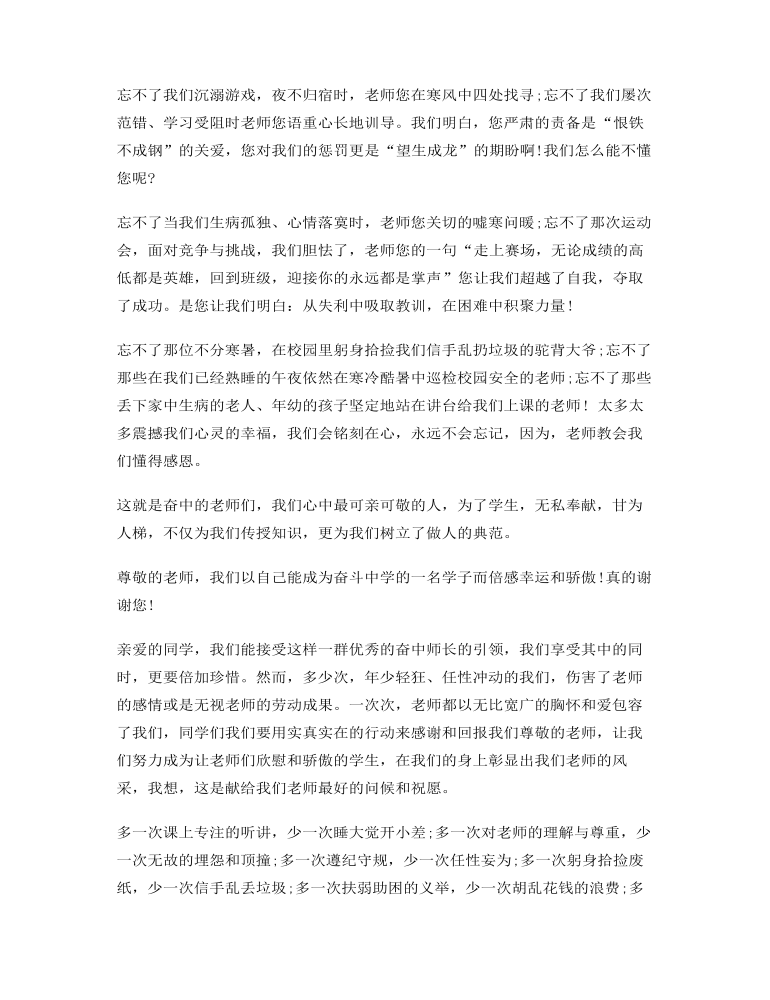 教师节给老师讲话稿5篇