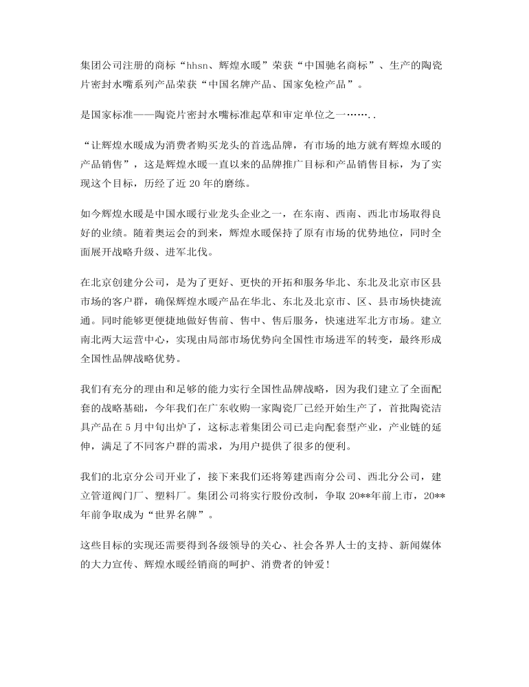 开业庆典企业领导发言稿