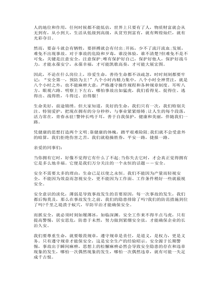 在公司安全生产工作会议上的讲话