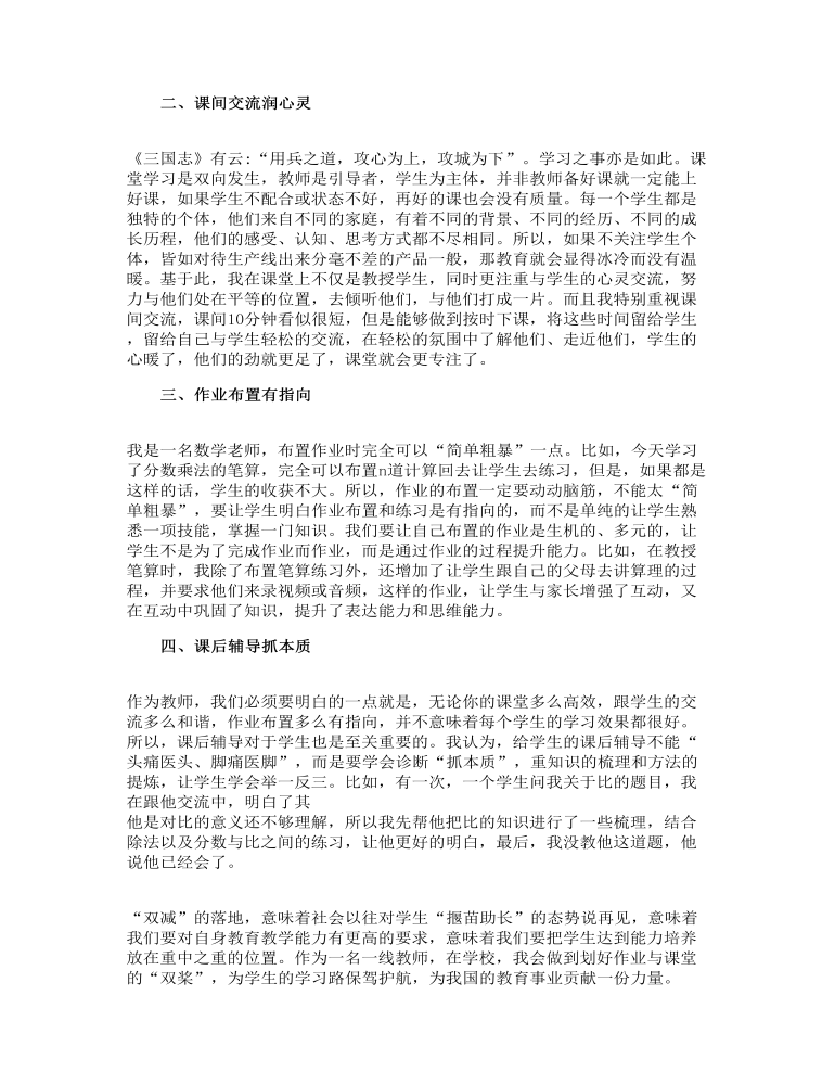 教师双减政策心得体会参考范文