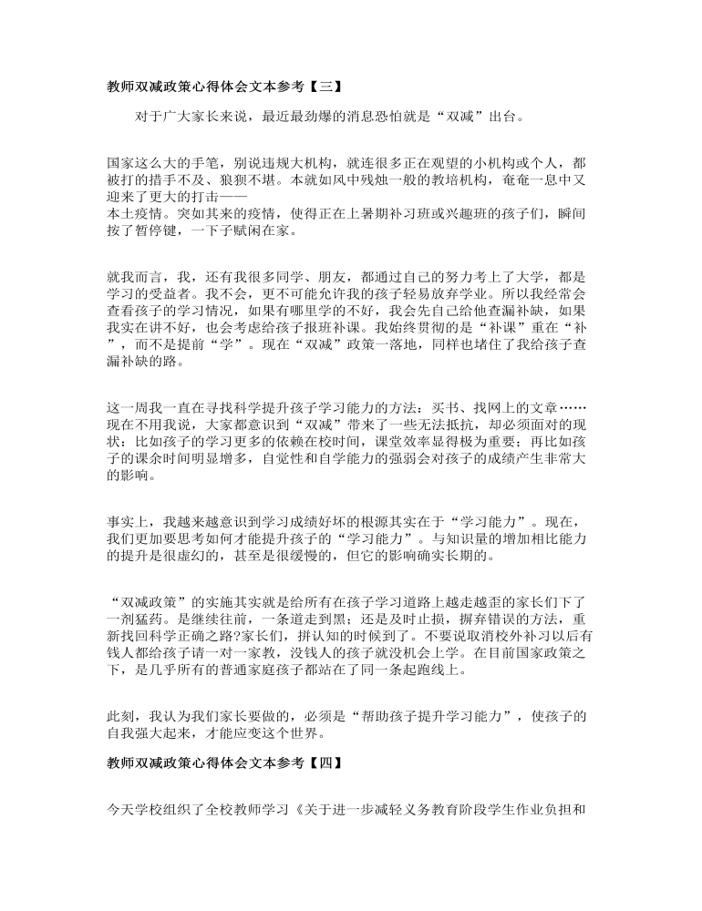 教师双减政策心得体会参考范文