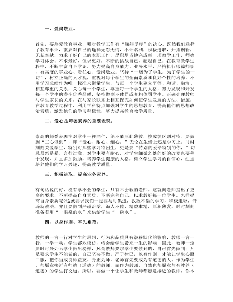 教师个人学习师德师风心得范文精选