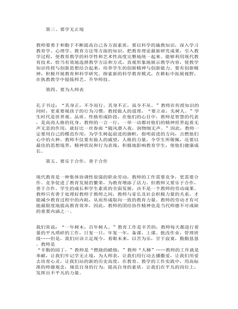 学校教师师德师风学习心得体会