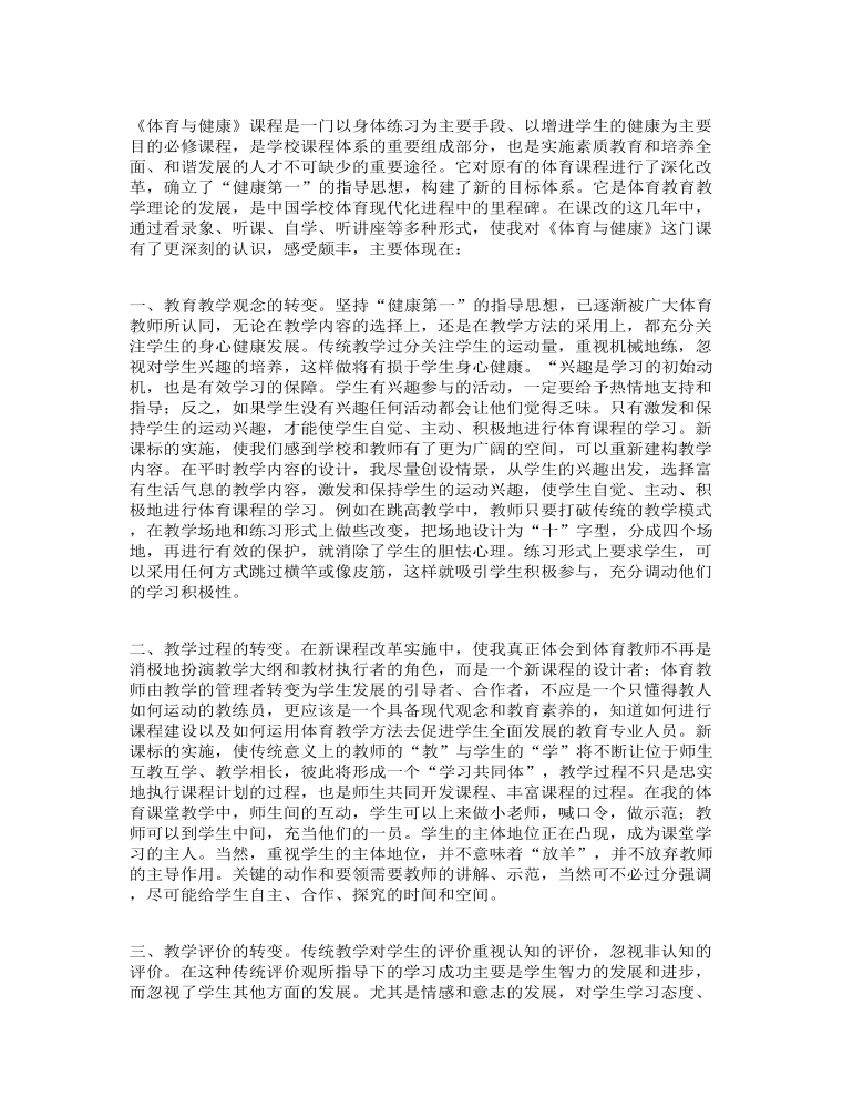 学校体育教师教学心得体会多篇