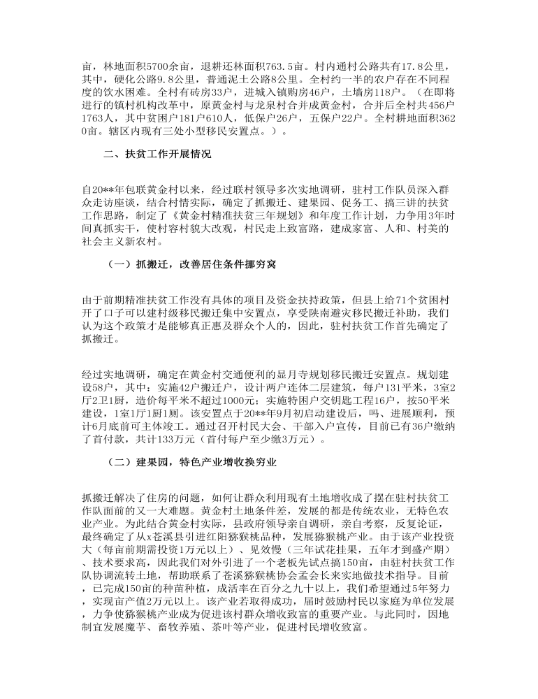 党员个人精准扶贫心得体会优质范文