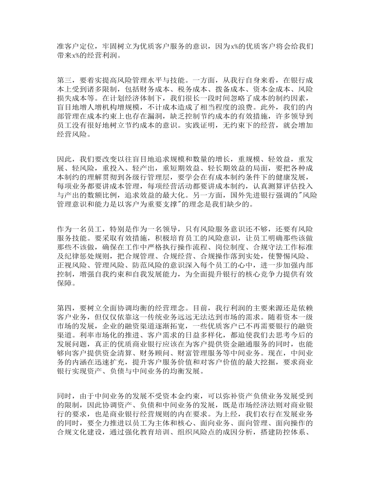 个人银行合规学习心得体会优质范文