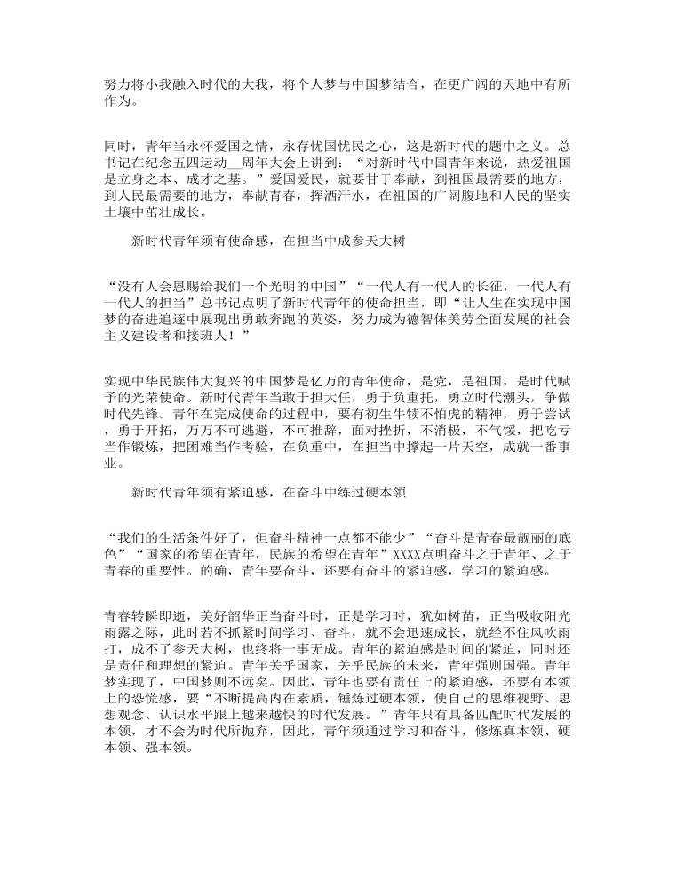 个人五四精神在我心心得体会多篇