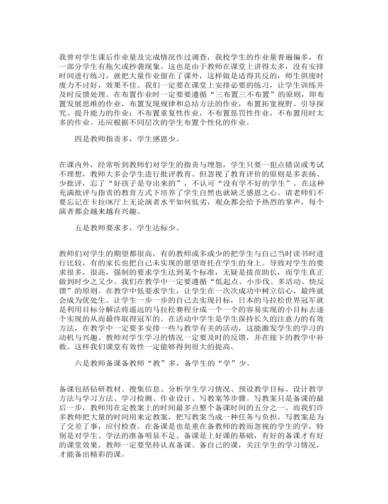 高效课堂教学培训个人心得体会八篇