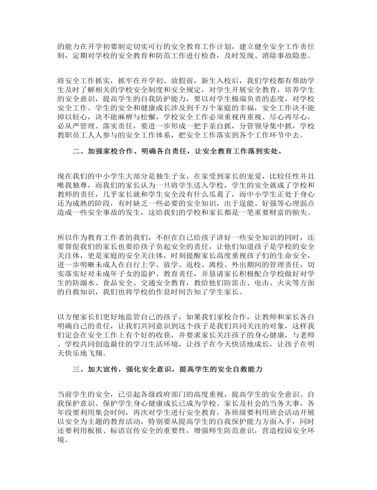 精编校园突发应急事件处理心得体会参考范文