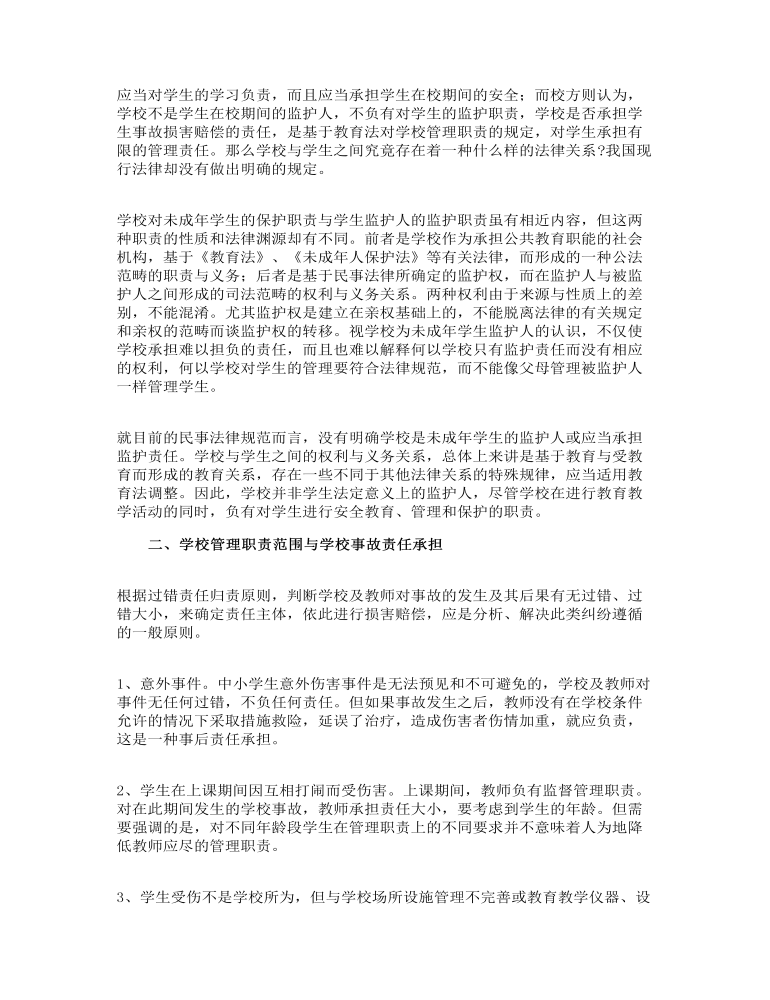 精编教师学习教育法律法规个人心得体会参考范文