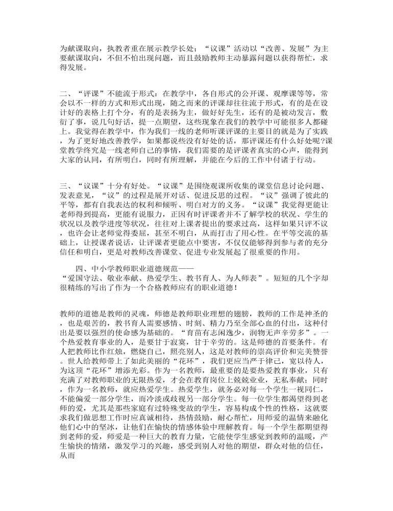 精编教师参加继续教育培训学习心得体会八篇