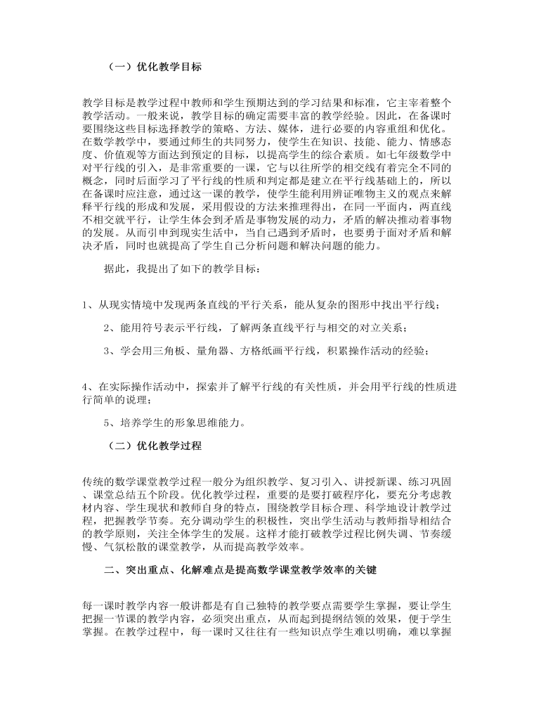 精编提升课堂教学能力培训心得体会参考范文