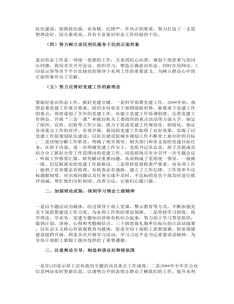 精编个人意识形态工作学习心得体会参考范文