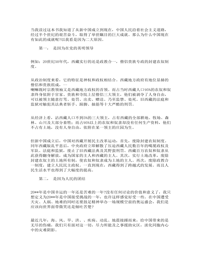 精编个人参加学习民族团结心得体会参考范文