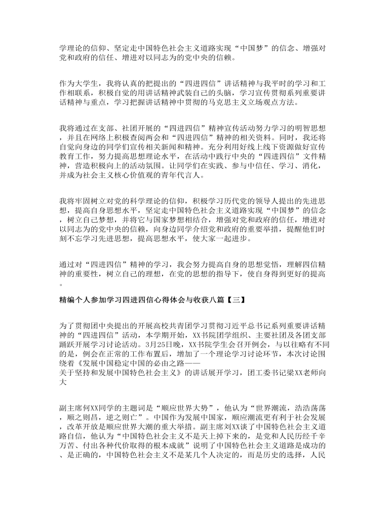 精编个人参加学习四进四信心得体会与收获八篇