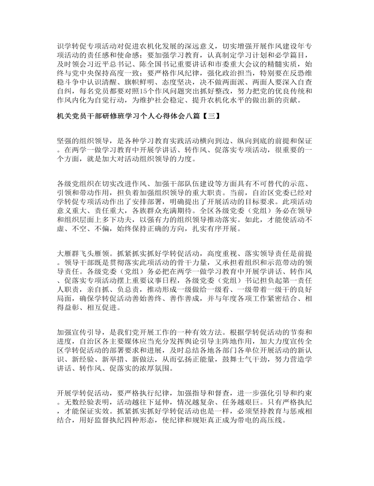 机关党员干部研修班学习个人心得体会八篇