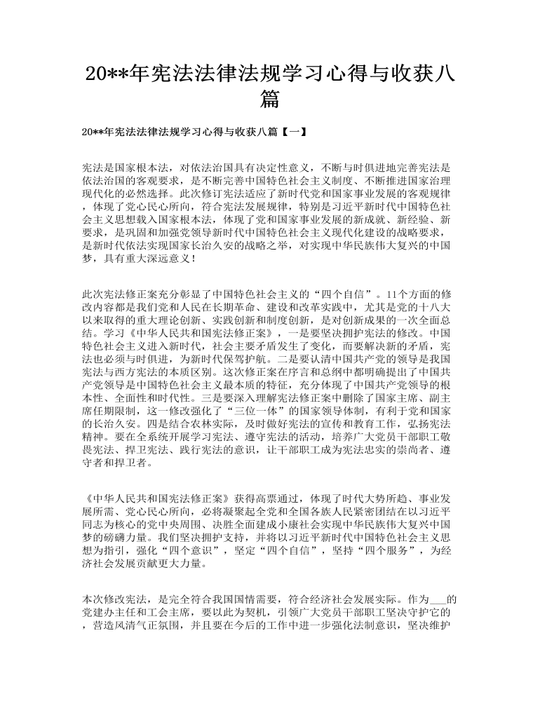 宪法法律法规学习心得与收获八篇