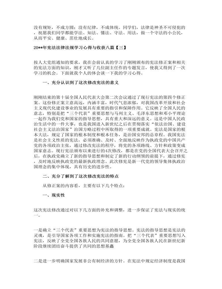 宪法法律法规学习心得与收获八篇