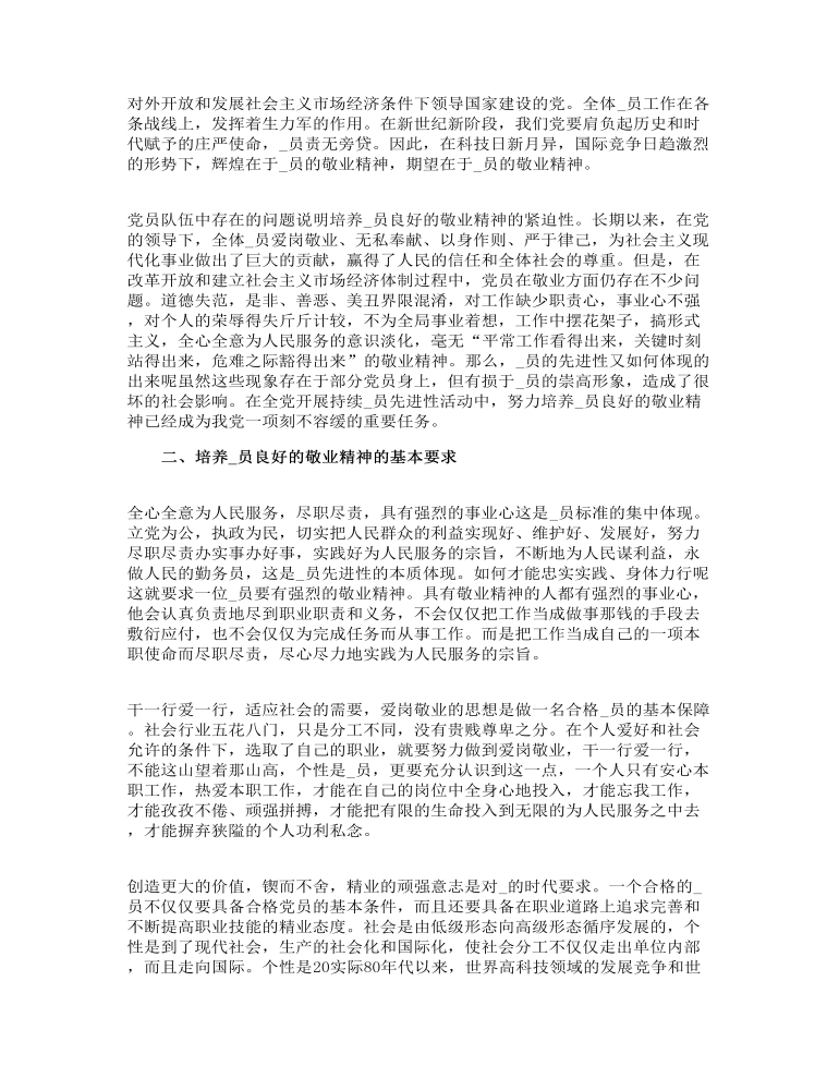 参加学习为人民服务精神心得感悟汇总