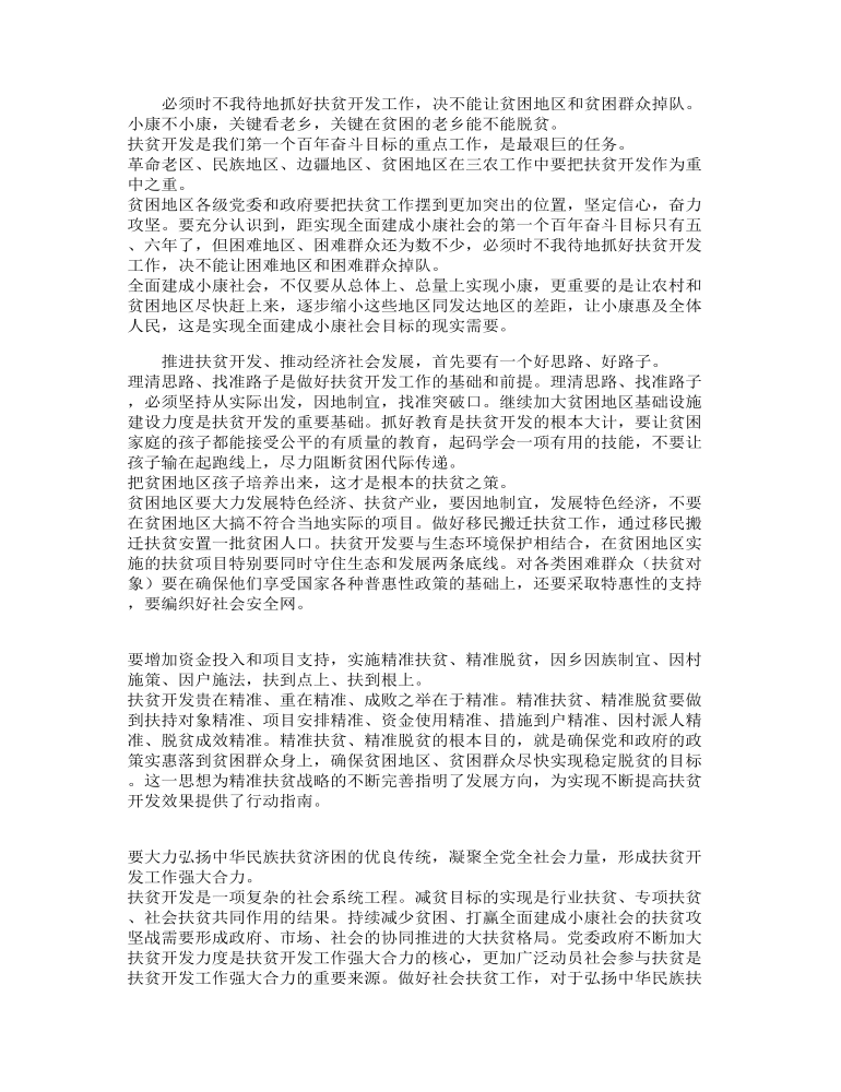 关于精准扶贫脱贫攻坚个人心得体会参考范文