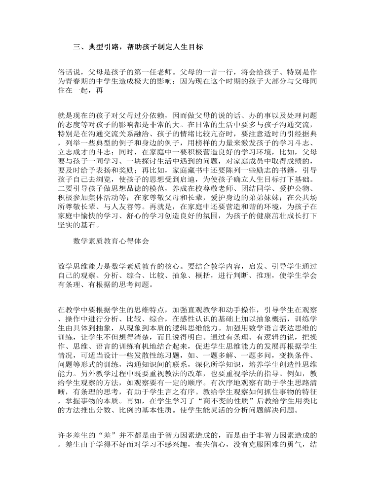 关于校园开展素质教育学习心得体会参考范文