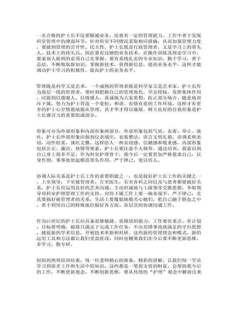 关于新入职护理人员岗前培训心得体会八篇