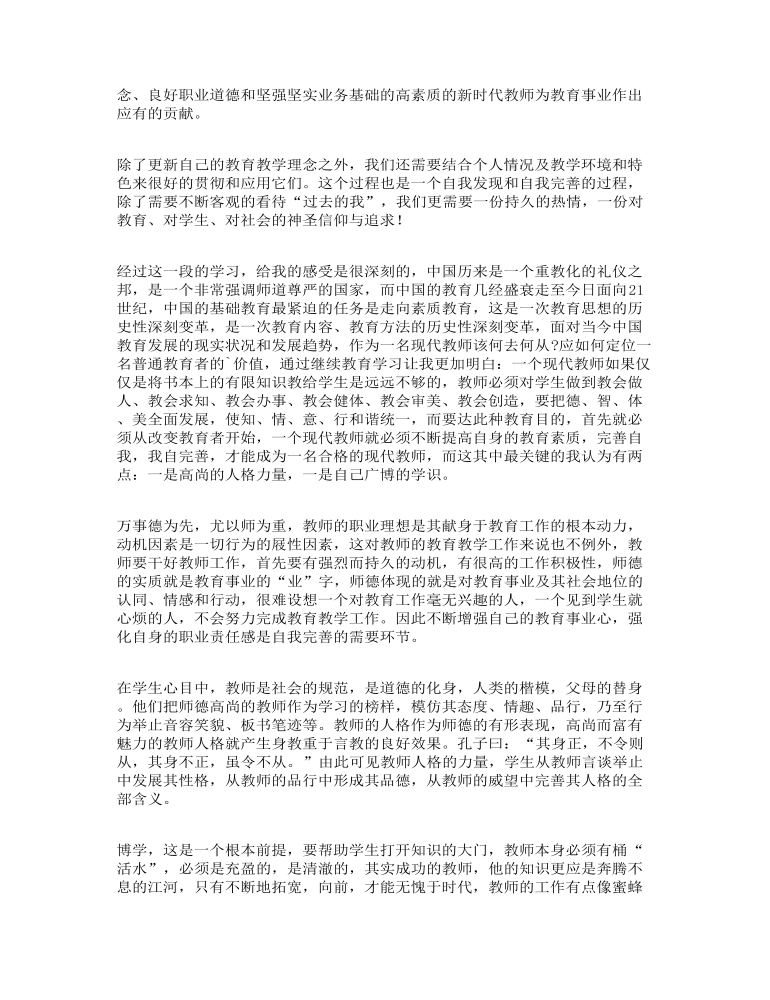 关于教师个人参加学习继续教育心得体会汇总