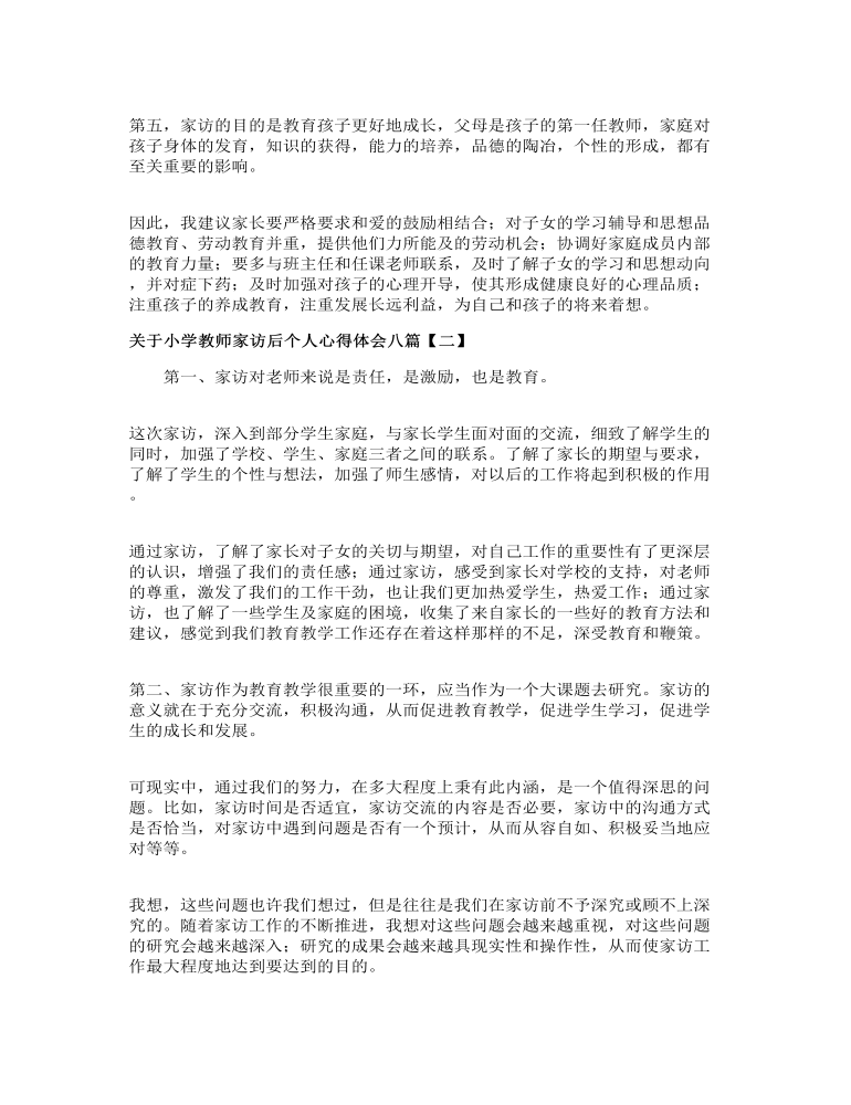 关于小学教师家访后个人心得体会八篇