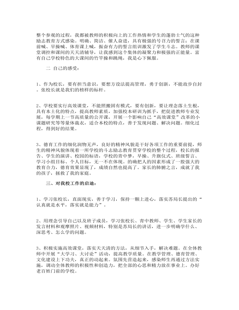 关于外出考察探究活动学习个人心得体会合集