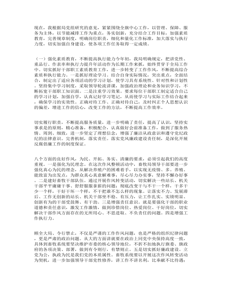 关于加强改进工作作风学习个人心得体会八篇