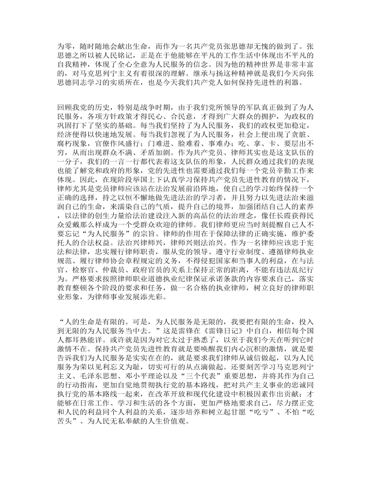 关于全心全意为人民服务精神学习心得八篇