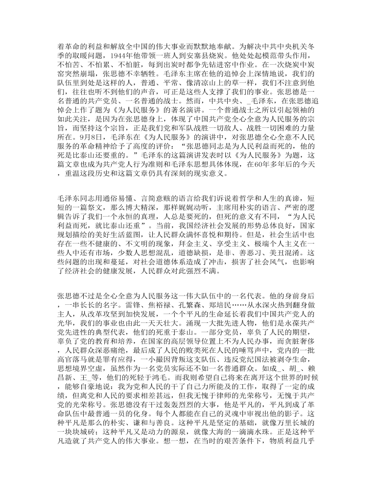 关于全心全意为人民服务精神学习心得八篇