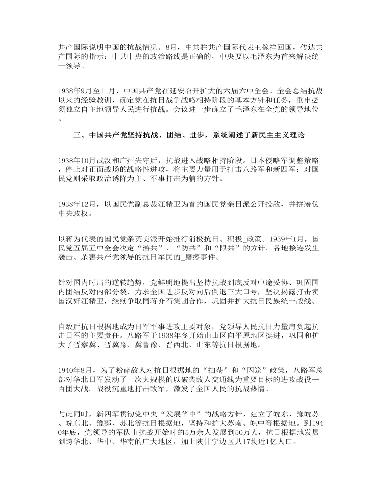 关于党的理论知识学习心得感想与感受八篇