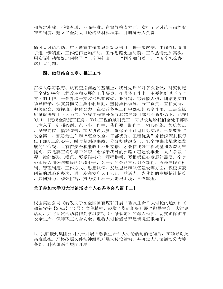 关于参加大学习大讨论活动个人心得体会八篇