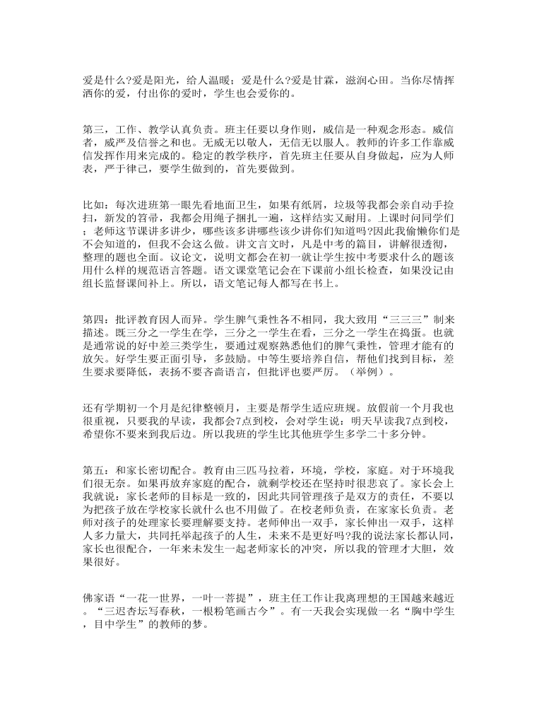 优秀班主任个人工作心得体会参考范文