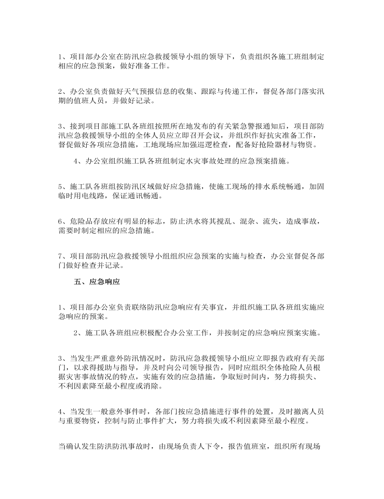 个人夏季防汛心得体会多篇