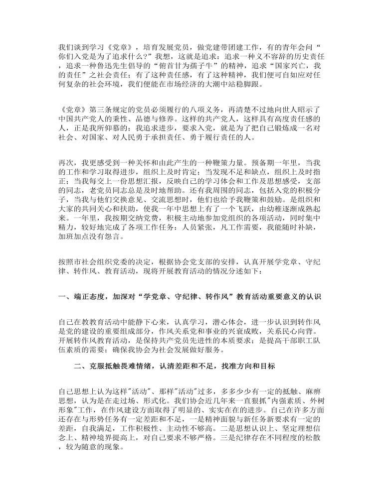 学习党章个人心得体会参考例文