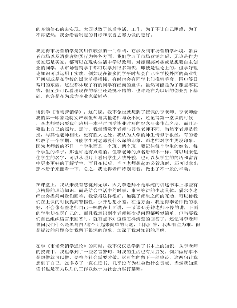 关于市场营销学习心得体会与收获优选八篇