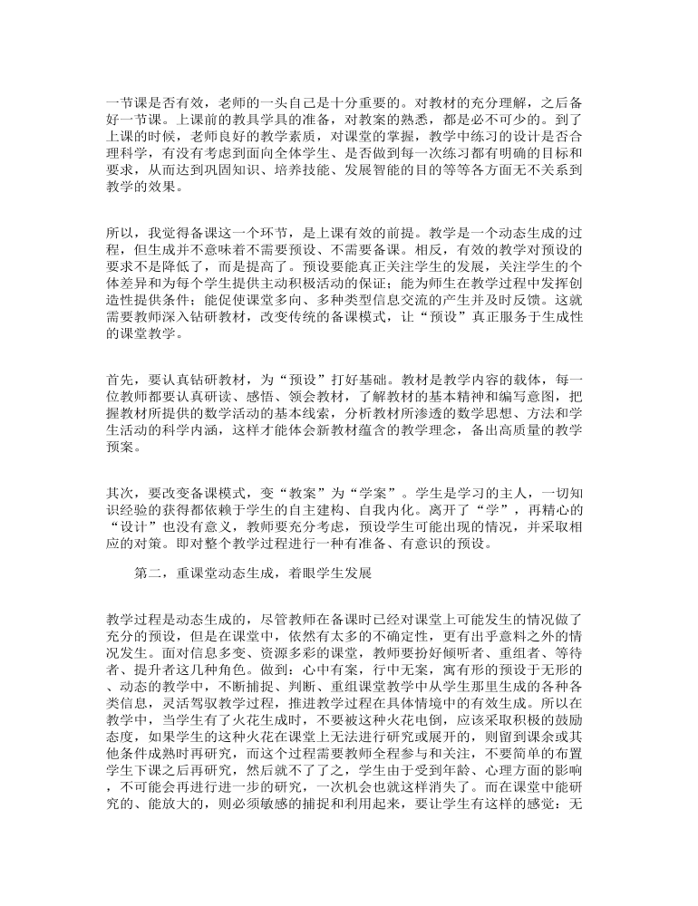 关于小学教师个人教学心得体会优选八篇