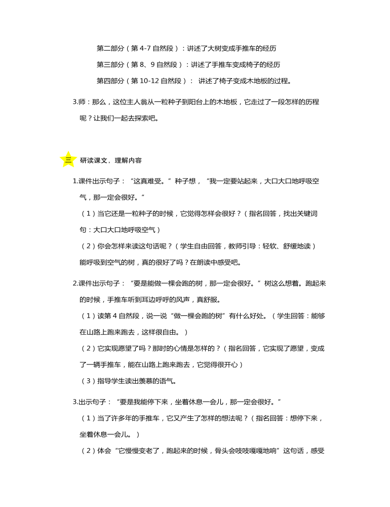 统编版三年级语文上那一定会很好教案