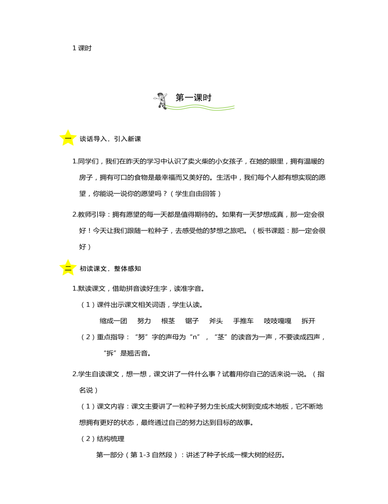 统编版三年级语文上那一定会很好教案