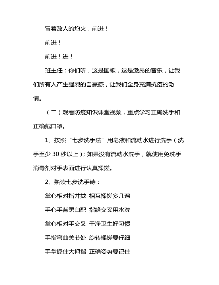 疫情防控主题班会教案