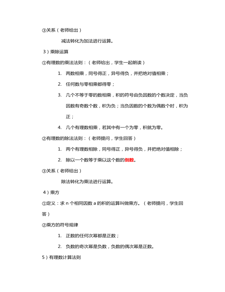 有理数复习教案教学设计