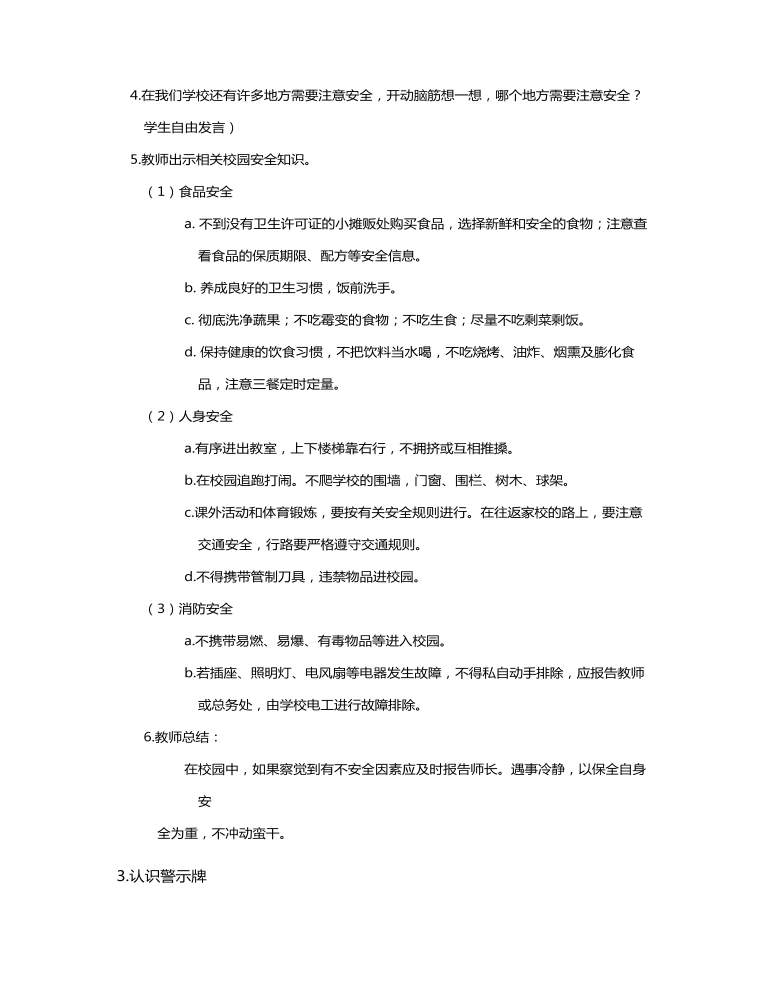 开学第一课安全教育主题班会教案