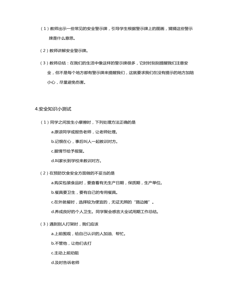 开学第一课安全教育主题班会教案