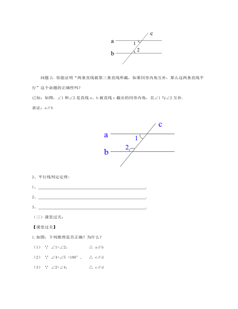 平行线的判定定理教案教学设计