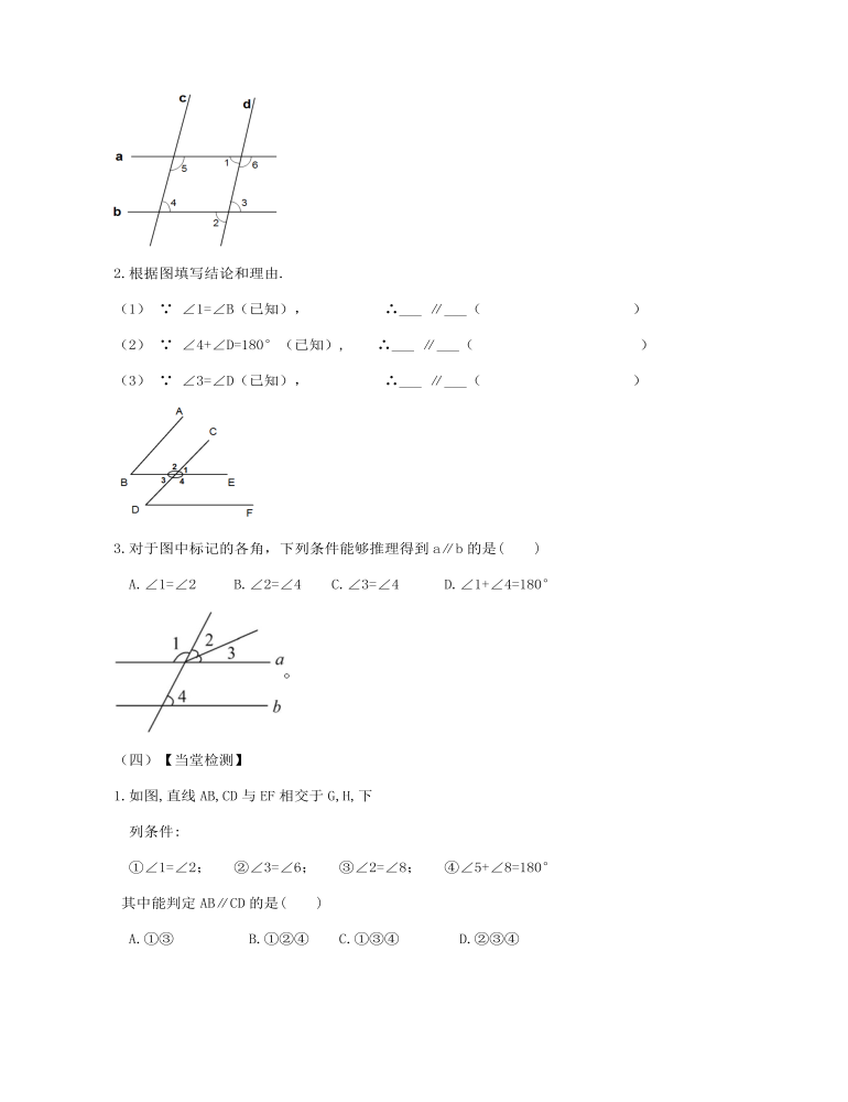 平行线的判定定理教案教学设计