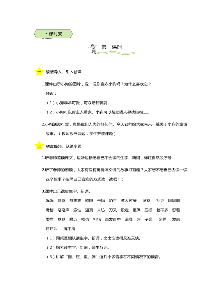 小狗学叫教案