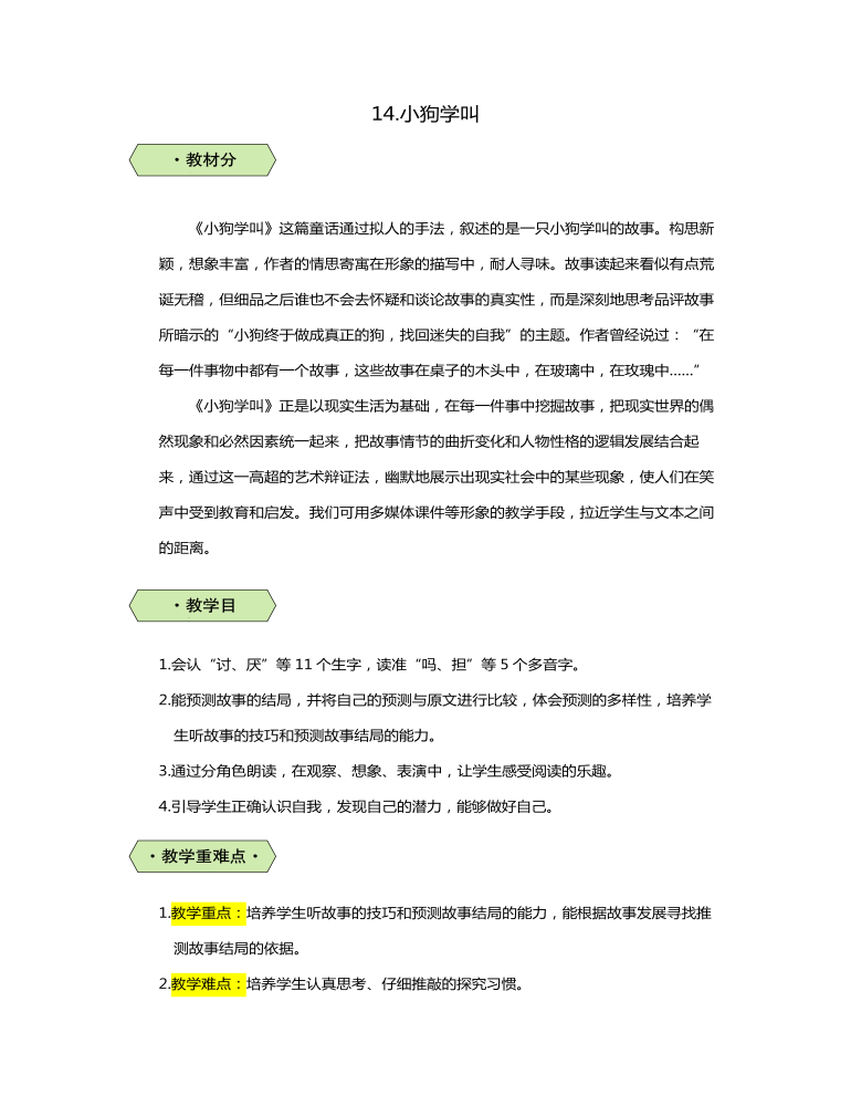 小狗学叫教案