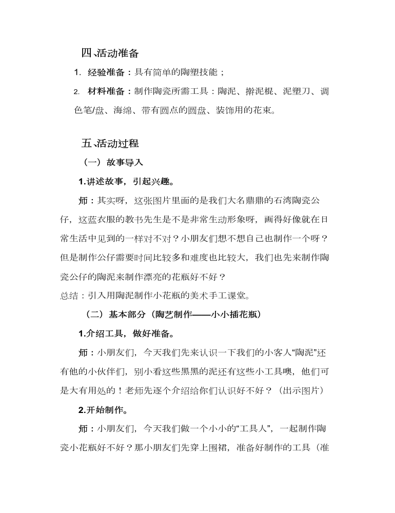 小小插花瓶教案教学设计